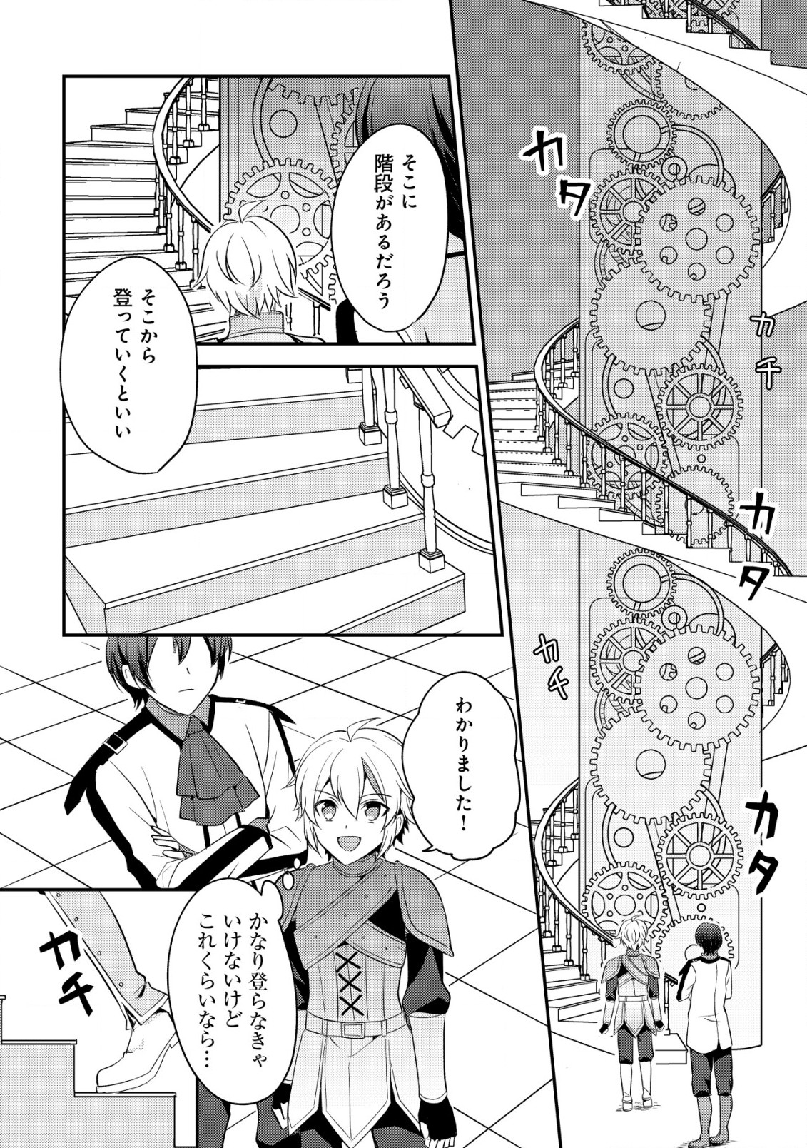 Tensei Kizoku no Isekai Boukenroku – Cain no Yarisugi Guild Nikki - Chapter 36 - Page 12